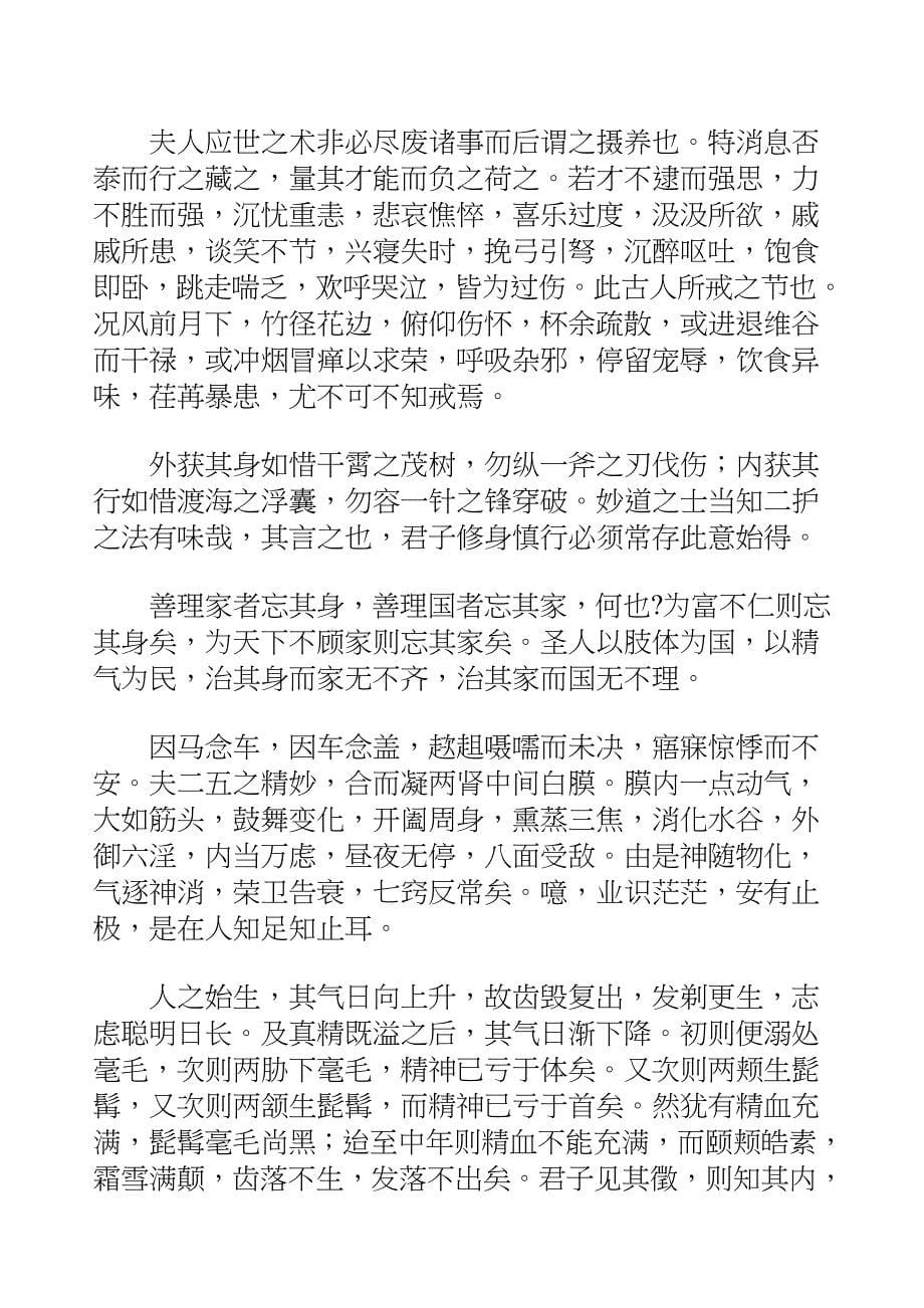 国学知识文库子部医家_推篷寤语_第5页