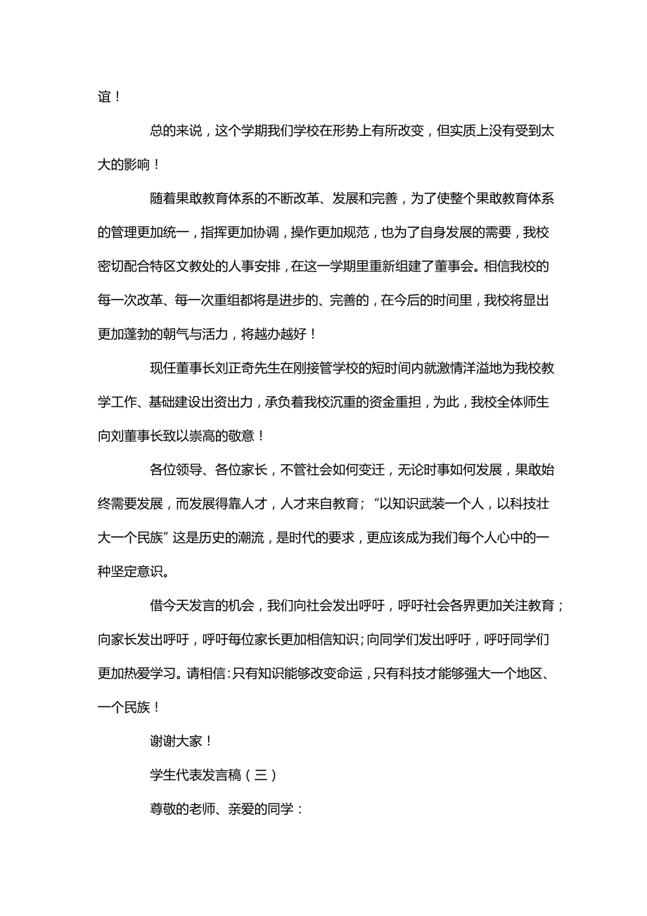 学生代表发言稿《励志名言》教育教学_第4页