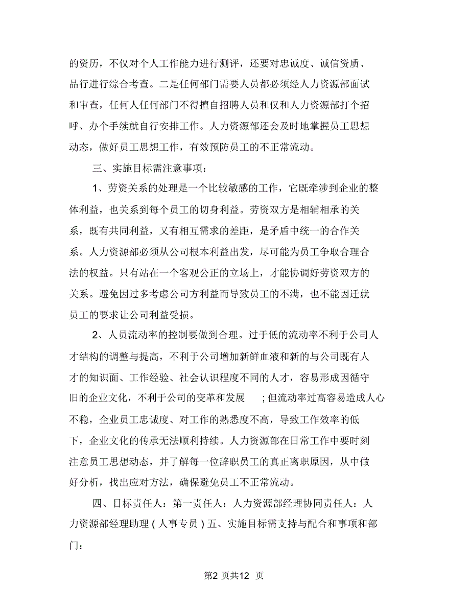 企业下一年度工作计划与企业下半年工作计划1汇编.doc_第3页