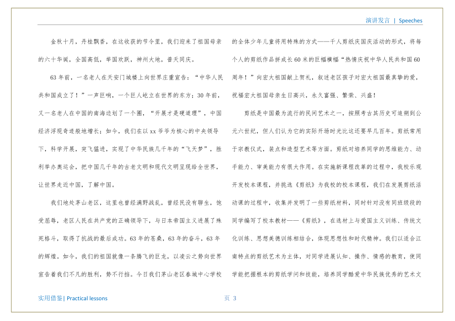 关于小学生演讲稿集合八篇成稿_第4页