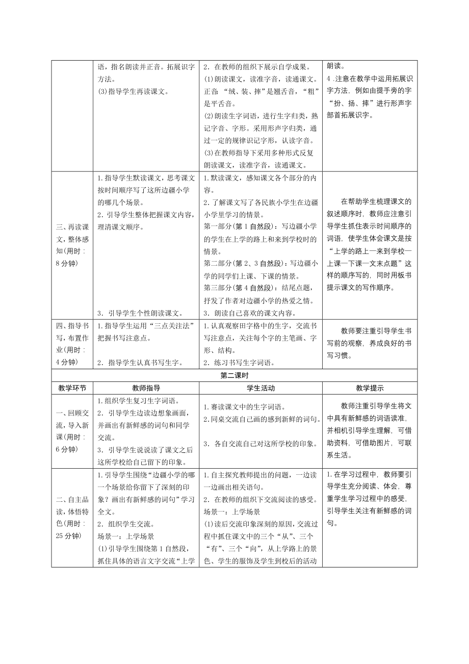 小学语文三年级上册1《大青树下的小学》导学案设计_第2页