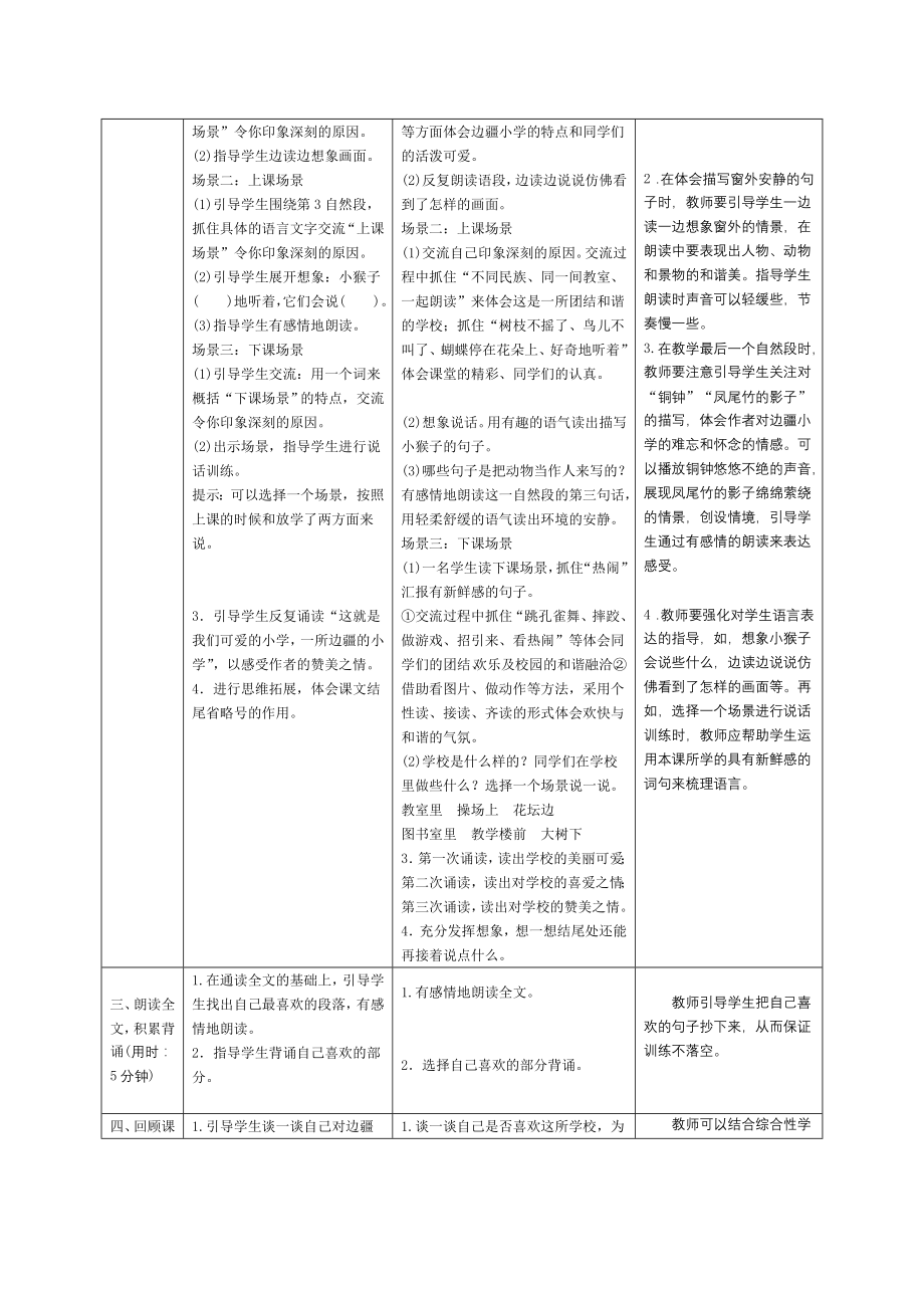 小学语文三年级上册1《大青树下的小学》导学案设计_第3页