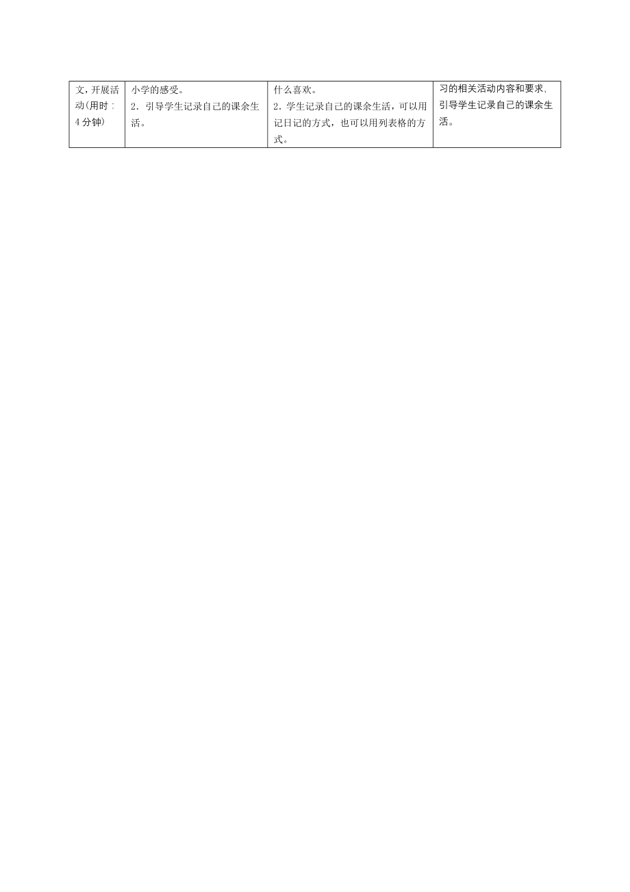 小学语文三年级上册1《大青树下的小学》导学案设计_第4页