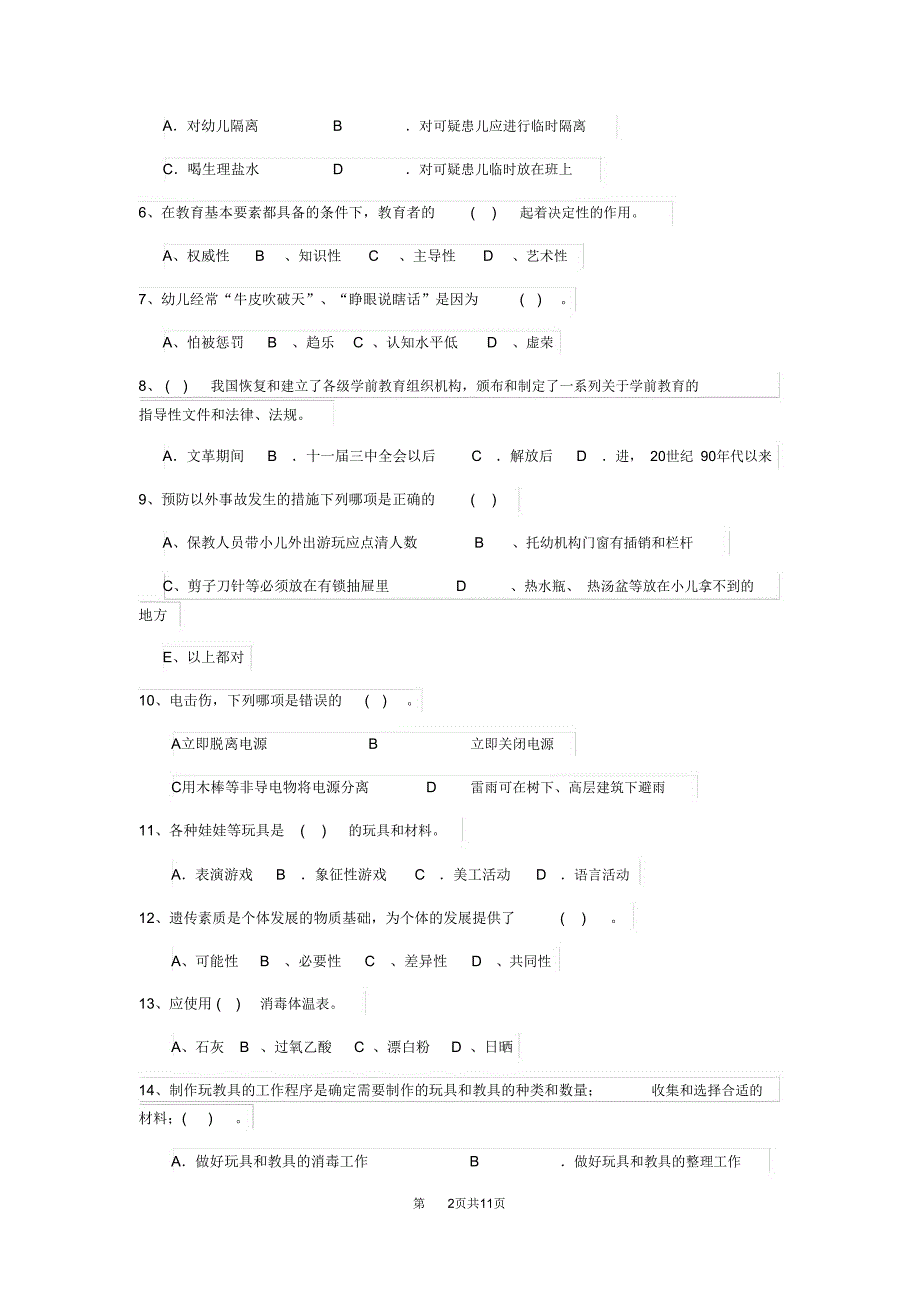 云南省2019-2020年保育员五级职业水平考试试题试题及解析_第2页