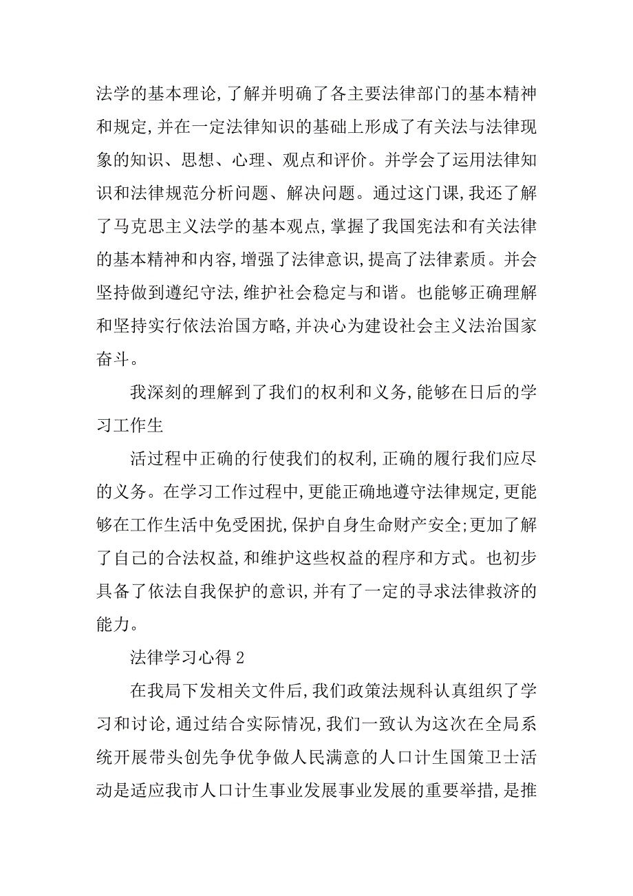 最新法律逻辑学学习心得样板5份_第3页