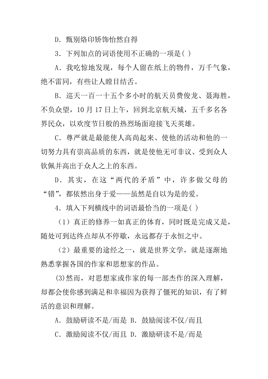 最新版高一语文题库 高一语文月考试卷及答案_第2页