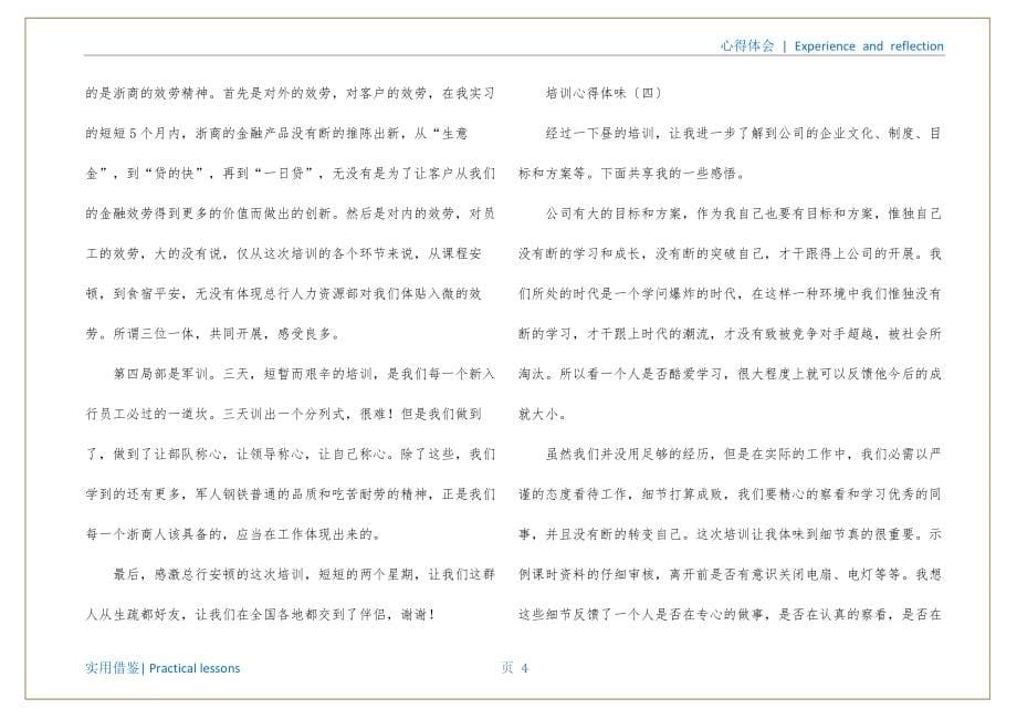 培训心得体会四篇实用_第5页