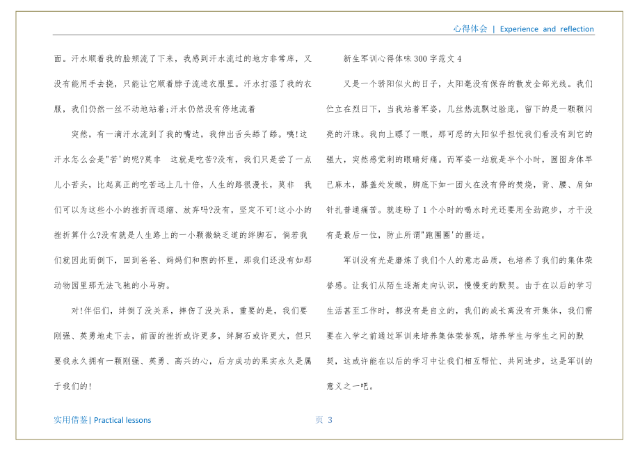 新生军训心得体会300字定义_第4页