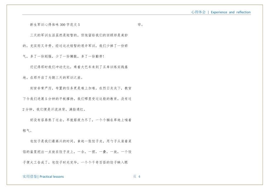 新生军训心得体会300字定义_第5页