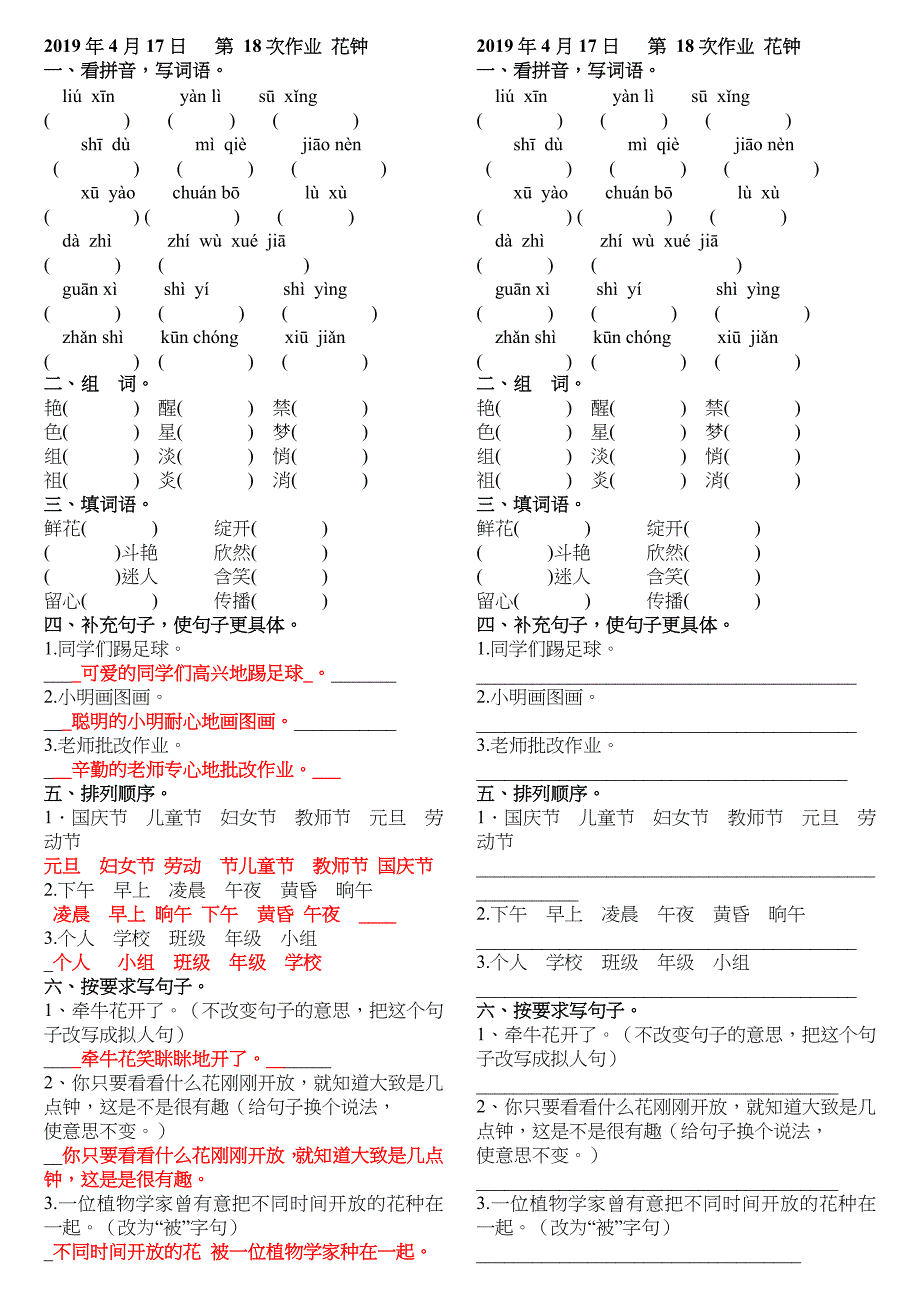 部编版小学三年级(下)三年级语文第四单元课后练习_第1页