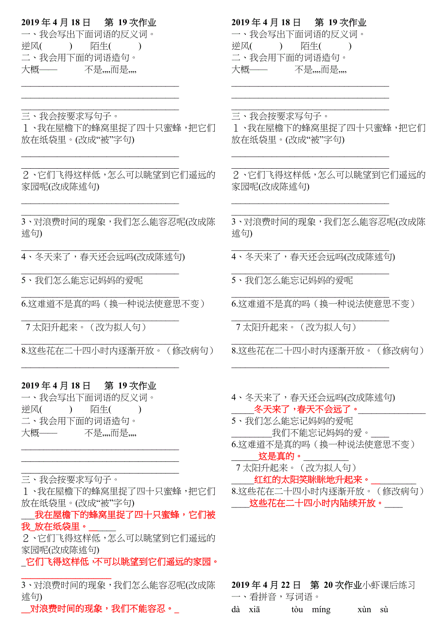 部编版小学三年级(下)三年级语文第四单元课后练习_第2页