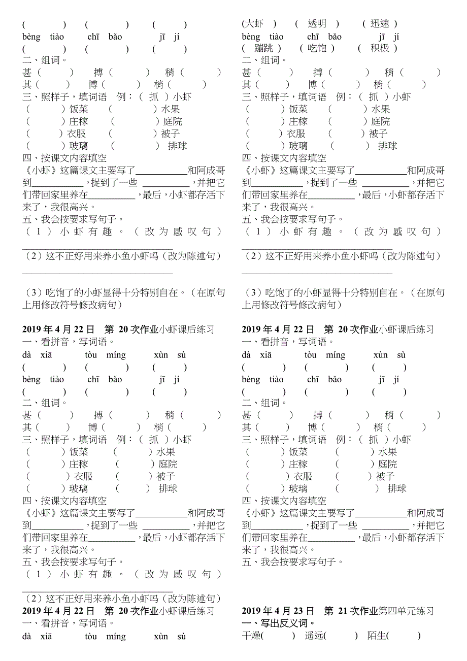 部编版小学三年级(下)三年级语文第四单元课后练习_第3页