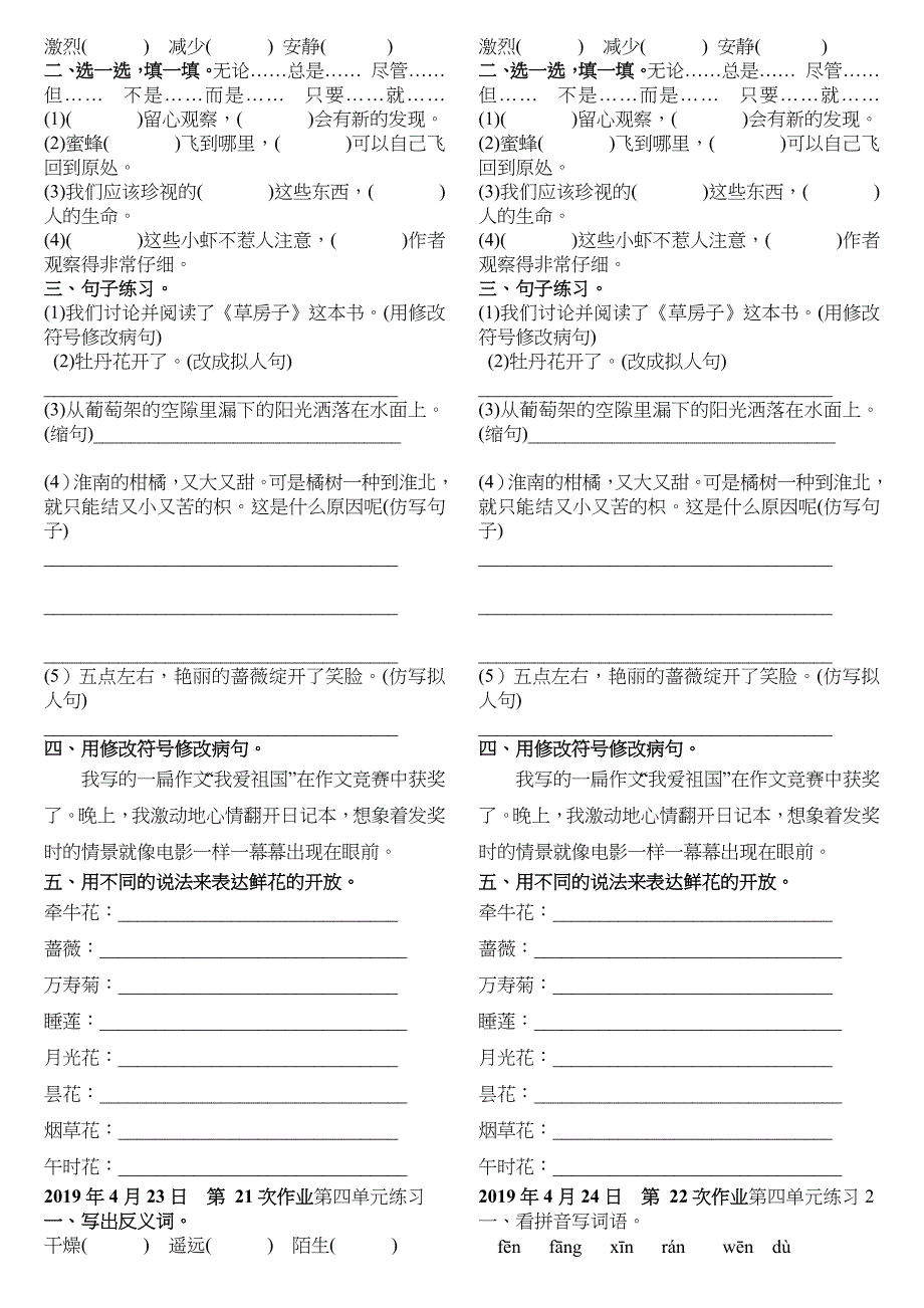 部编版小学三年级(下)三年级语文第四单元课后练习_第4页