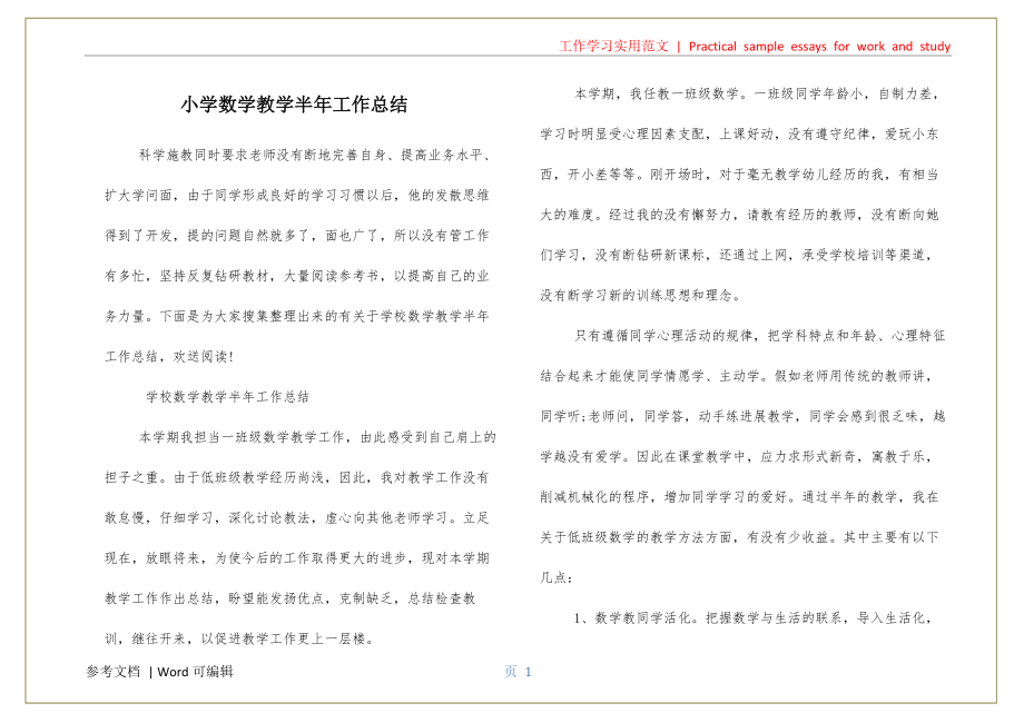 小学数学教学半年工作总结终版_第1页