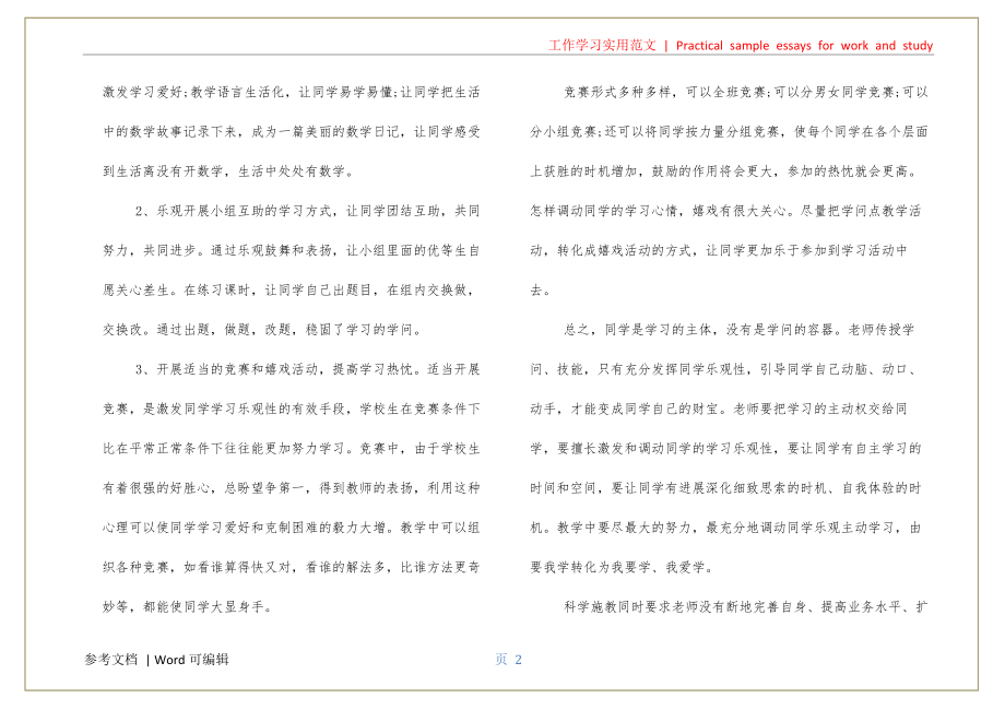 小学数学教学半年工作总结终版_第2页