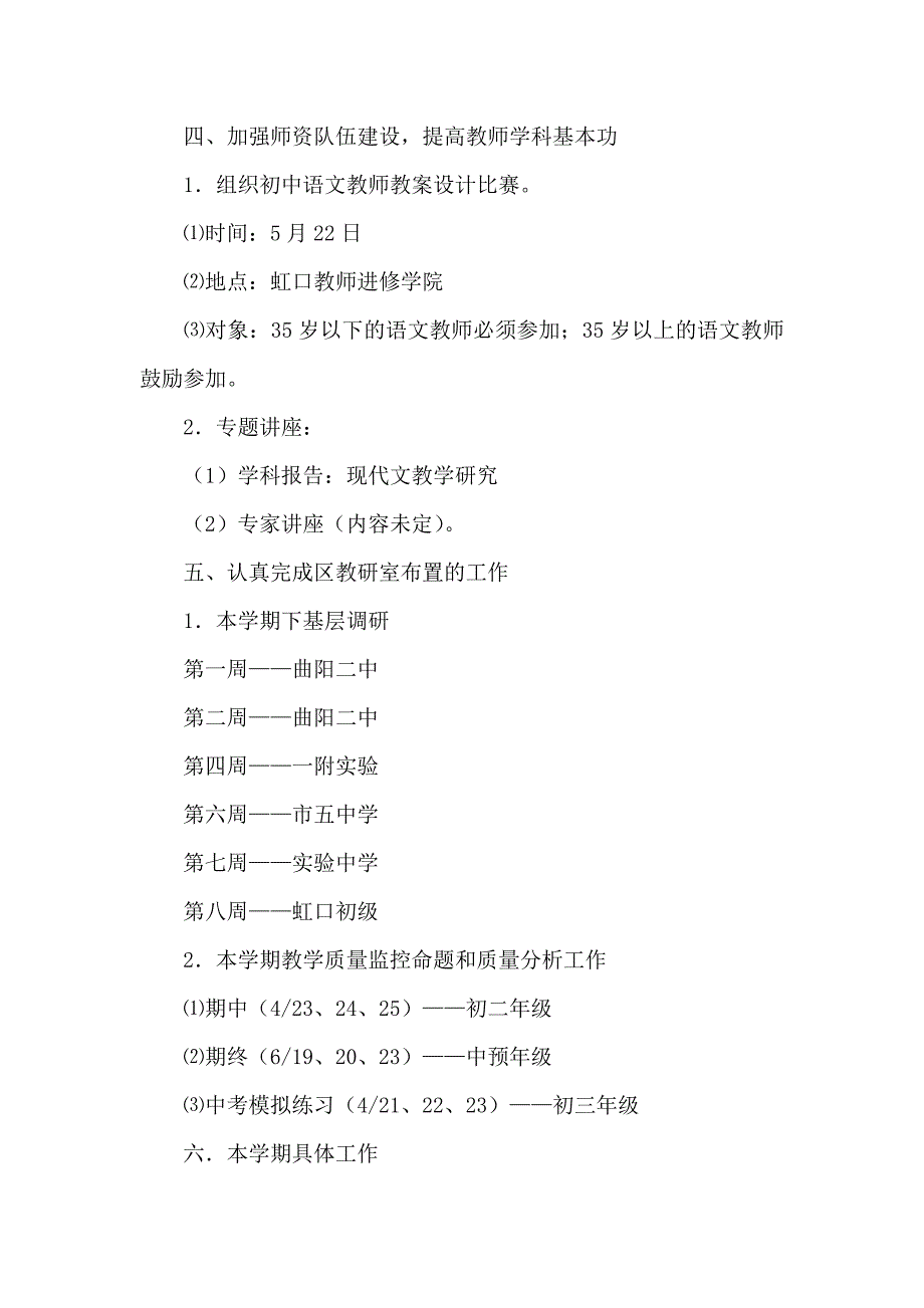 重点初中语文教研的工作计划_第2页