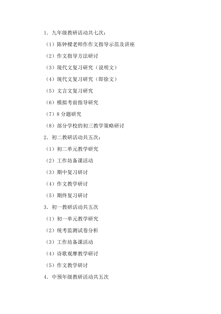 重点初中语文教研的工作计划_第3页