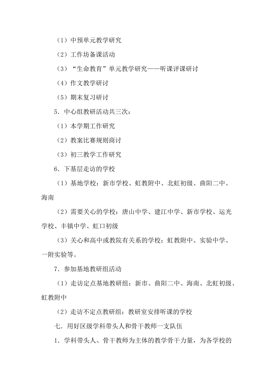 重点初中语文教研的工作计划_第4页