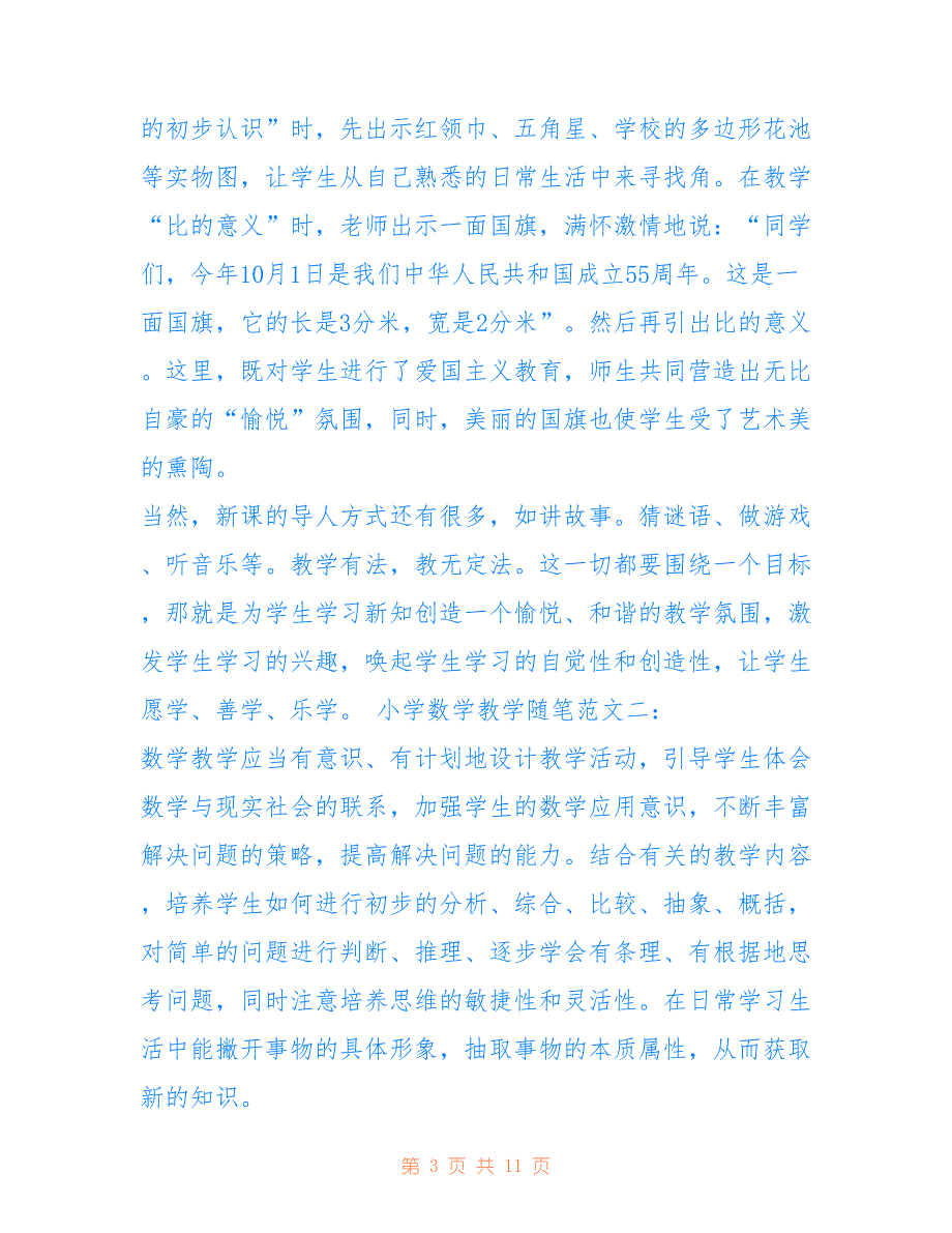 小学数学老师教学精选心得体会范文_第3页