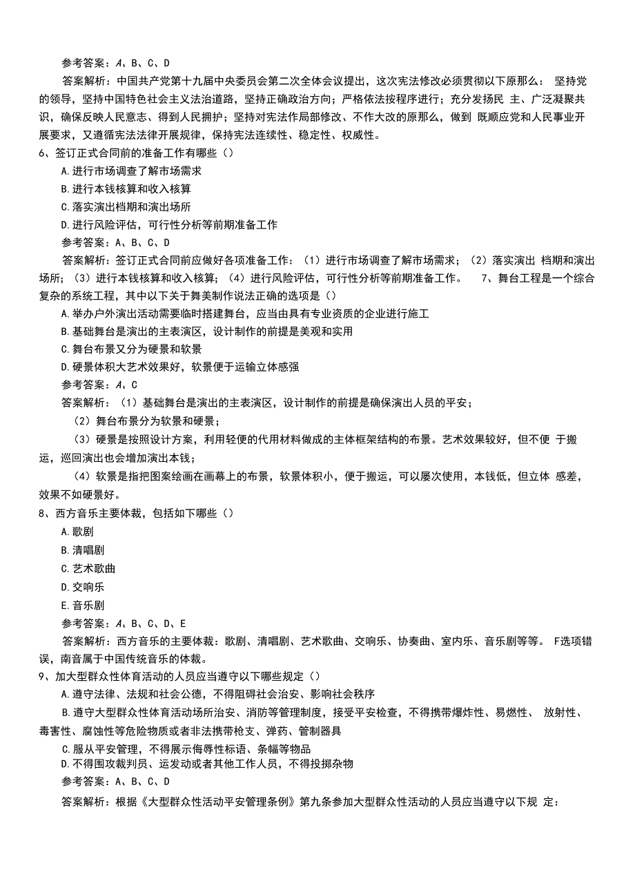 2022年职业资格考试《演出经纪人》新版基础知识考试卷带解析.doc_第3页