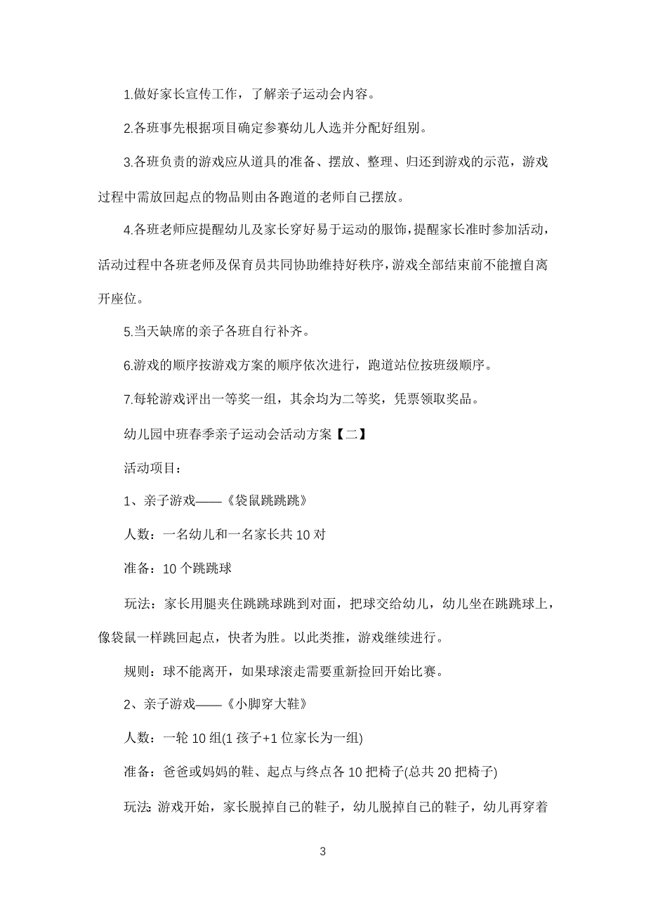 幼儿儿童园中班春季亲子运动会活动方案_第3页