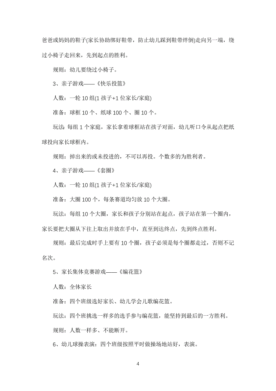 幼儿儿童园中班春季亲子运动会活动方案_第4页