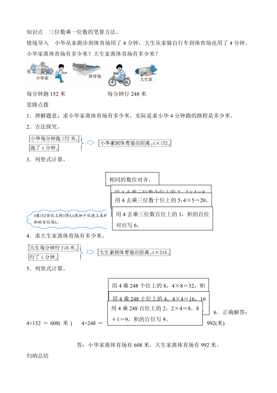 知识点　三位数乘一位数的笔算方法_第1页