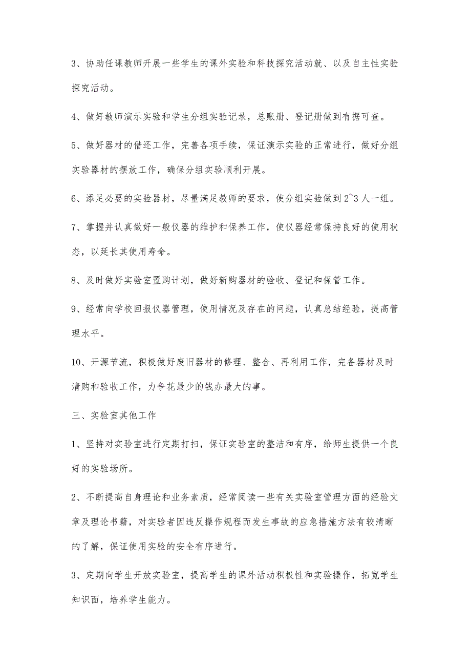 九年级化学上册实验室工作计划_第2页