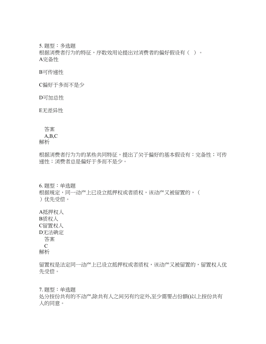 中级经济师资格考试《中级经济基础》题库100题含答案（测考811版）_第3页