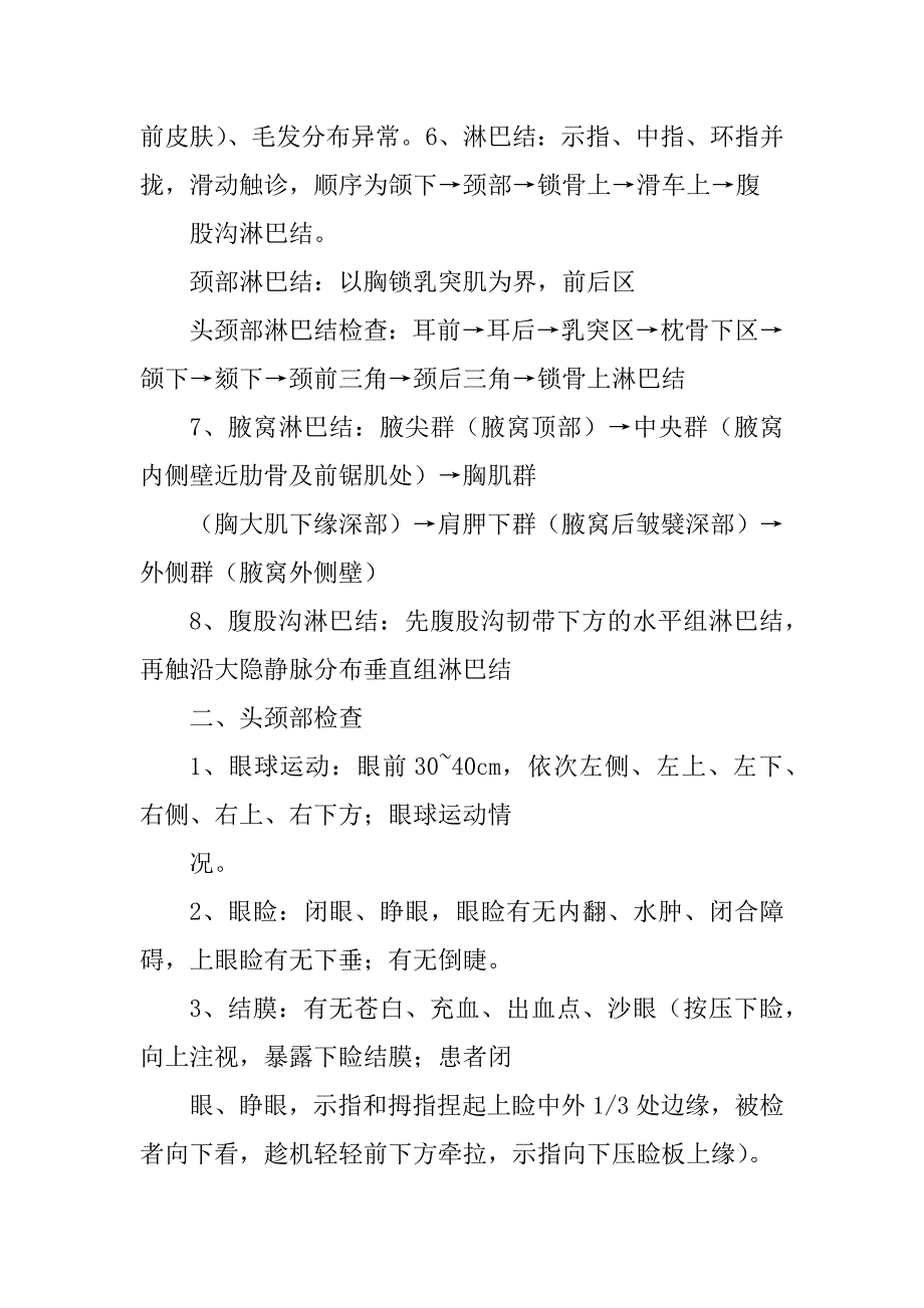 最新执业医师实践技能考试体格检查与基本操作_第2页