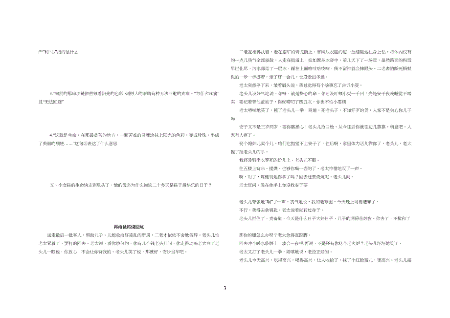 重点初中语文阅读题_第3页