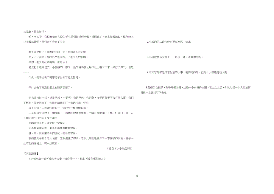 重点初中语文阅读题_第4页