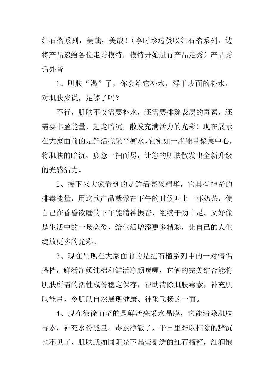 最新新品发布会主持词 演讲 讲话 致辞_第2页