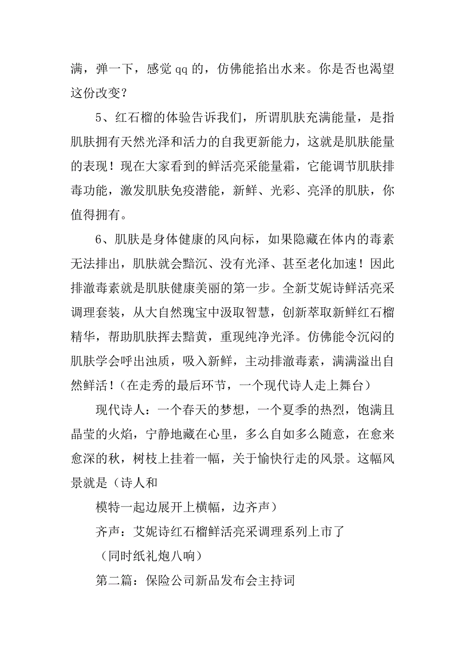 最新新品发布会主持词 演讲 讲话 致辞_第3页