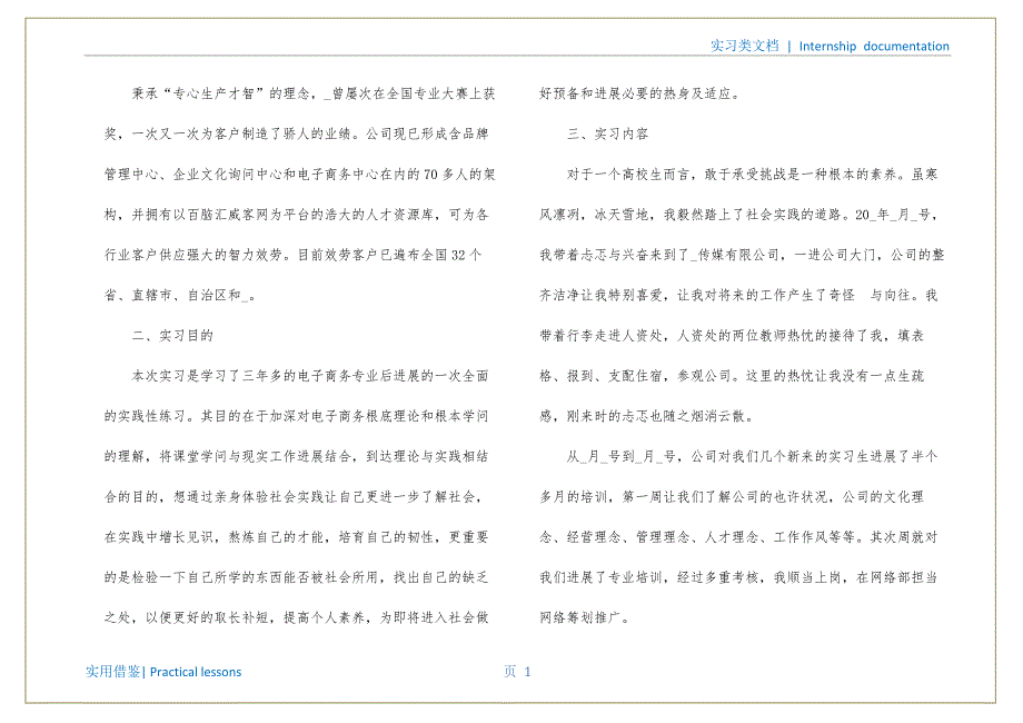 2022年电子商务专业个人实习报告_1借鉴_第2页