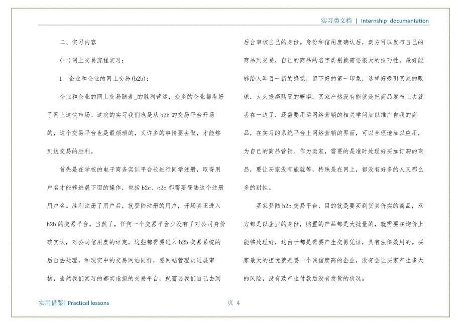 2022年电子商务专业个人实习报告_1借鉴_第5页