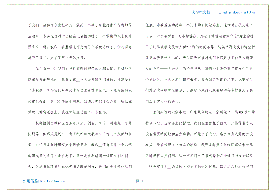 大学生报社实习心得与体会5篇共享_第2页