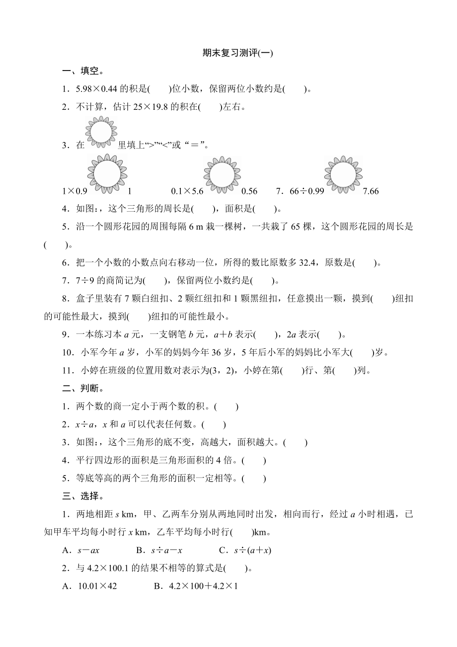 期末复习测评(一)_第1页