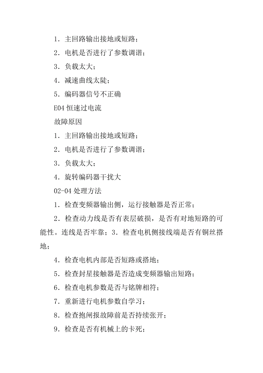 最新电梯维修故障代码资料_第2页