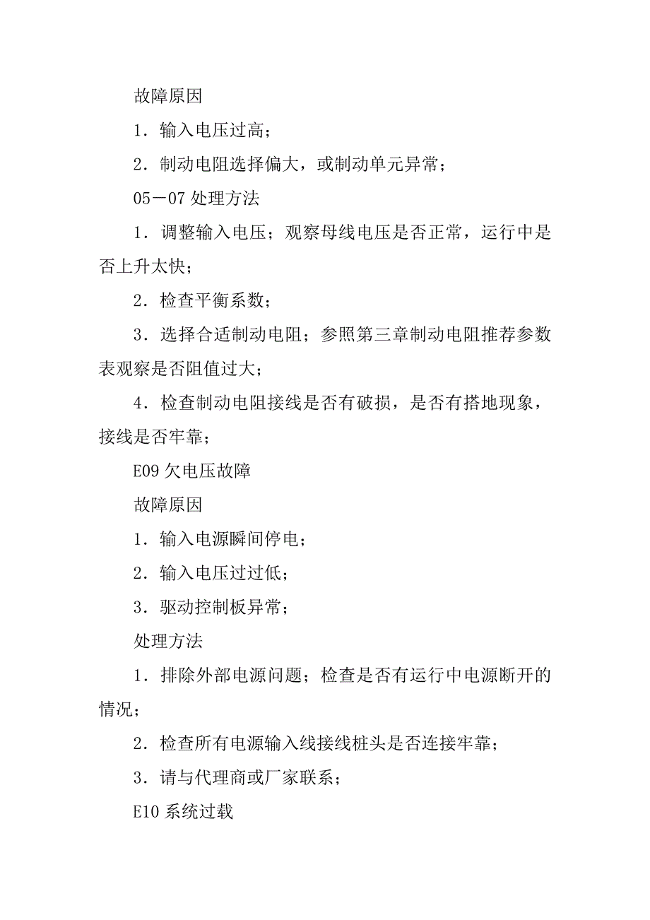 最新电梯维修故障代码资料_第4页