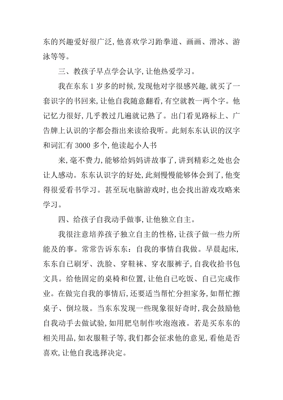 最新幼儿园家长家庭教育心得_第3页