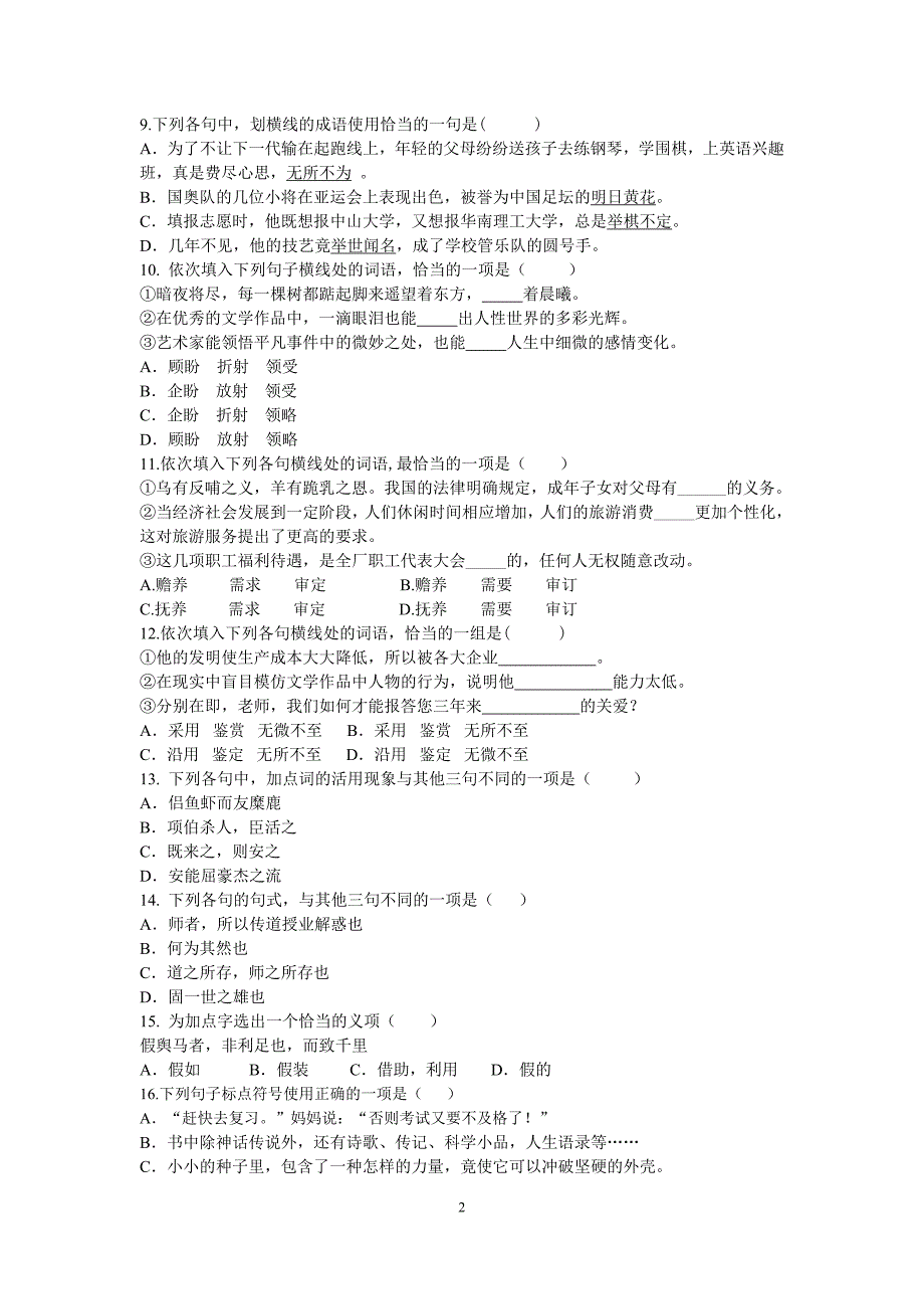 大庆职业学院2018年自主招生考试_第2页