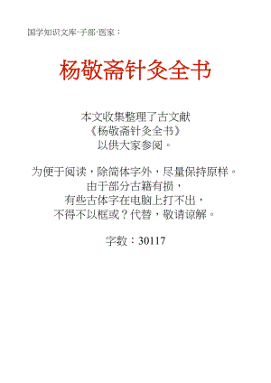 国学知识文库子部医家_杨敬斋针灸全书