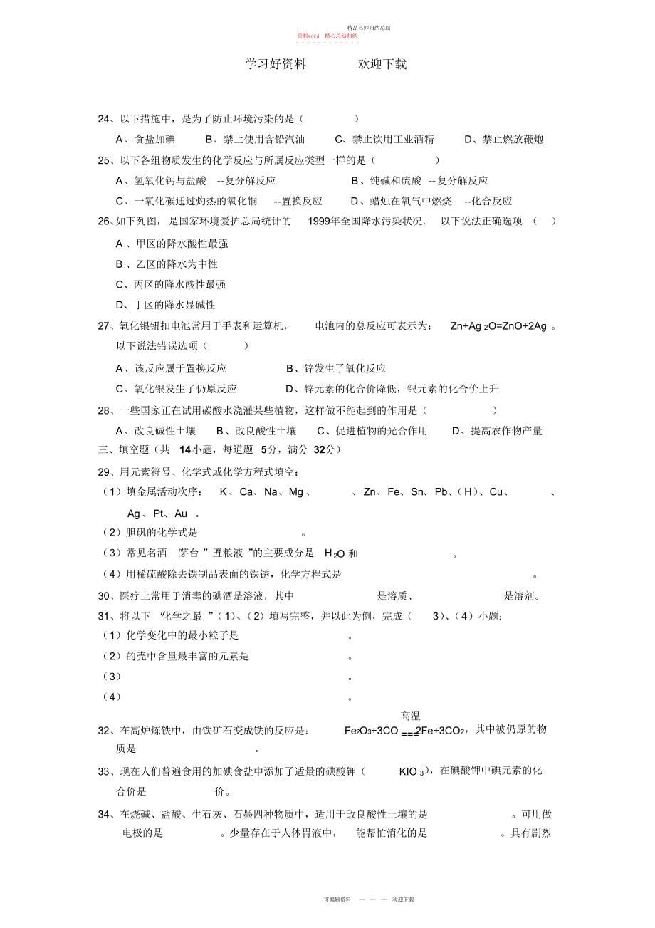 省重点中学中考化学模拟试卷_第5页