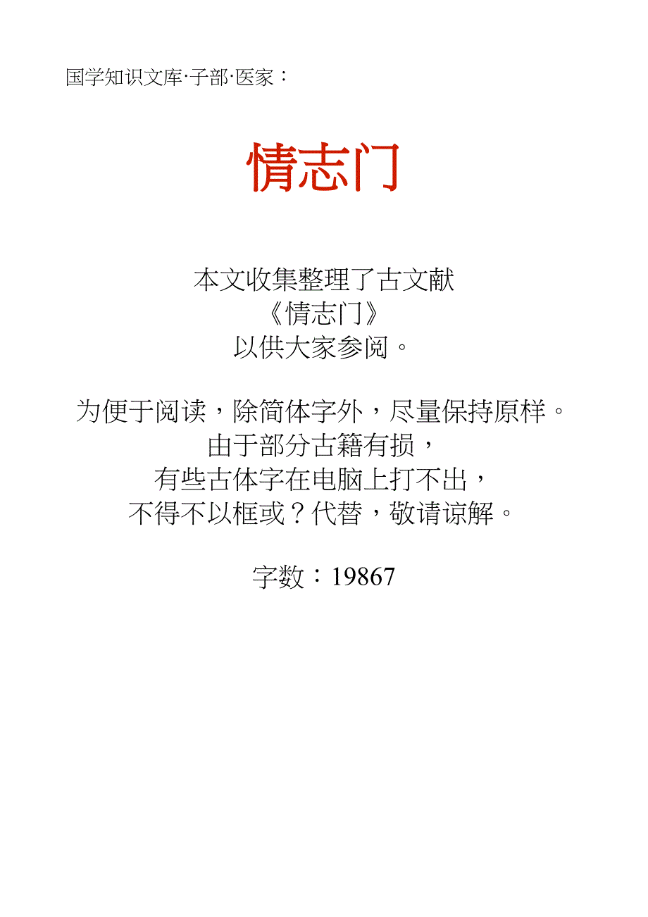 国学知识文库子部医家_情志门_第1页