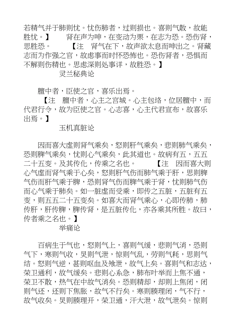 国学知识文库子部医家_情志门_第3页