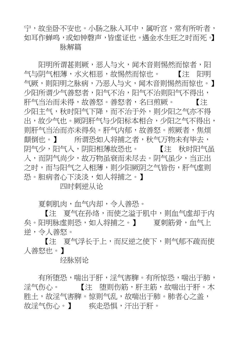 国学知识文库子部医家_情志门_第5页