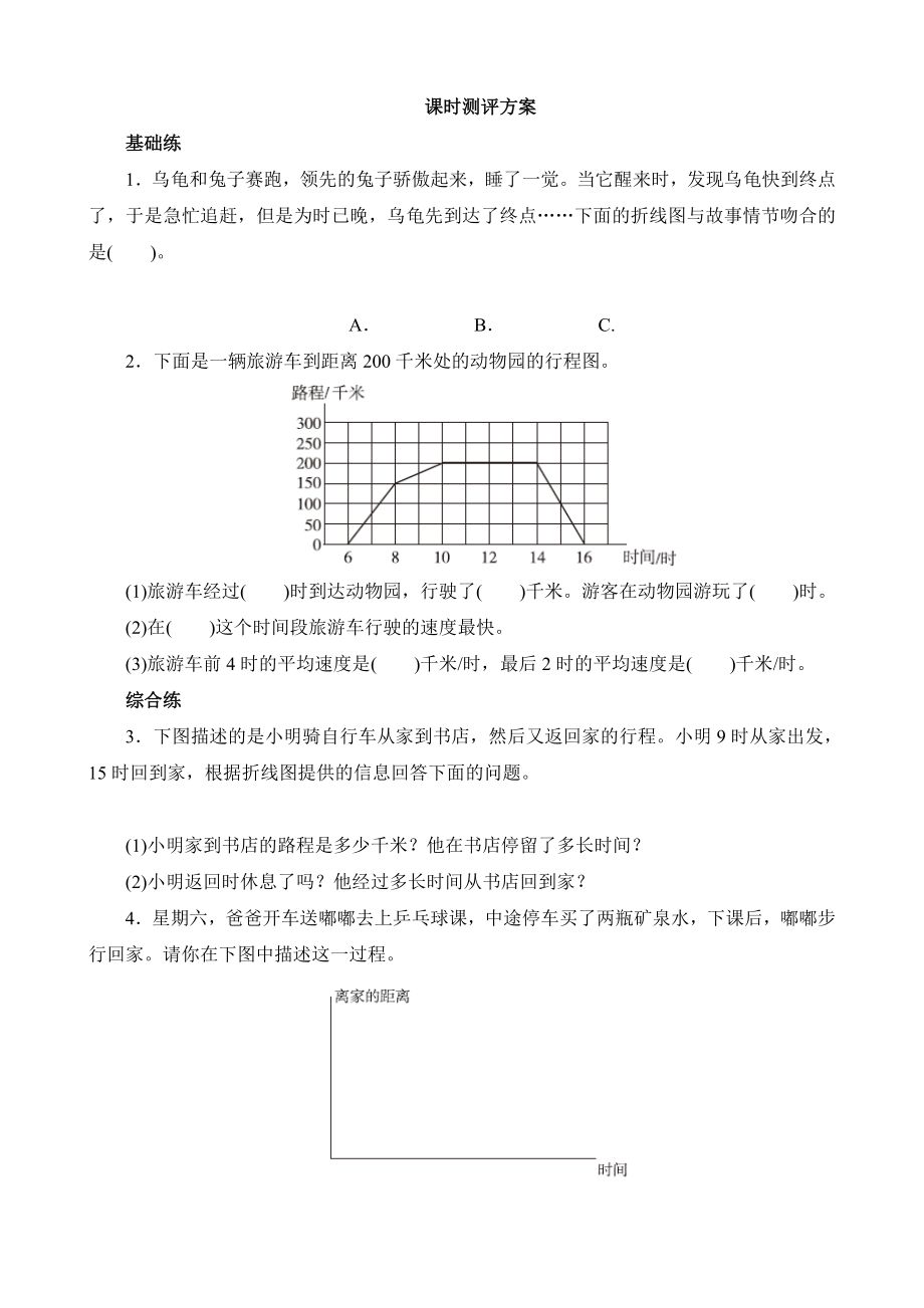 数学好玩_《看图找关系》课时测评方案_第1页