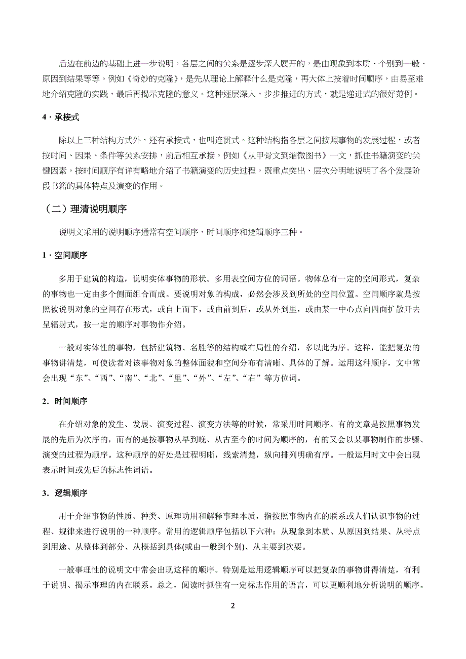 重点初中语文：说明顺序与结构讲与练(含阅读训练及答案)_第2页