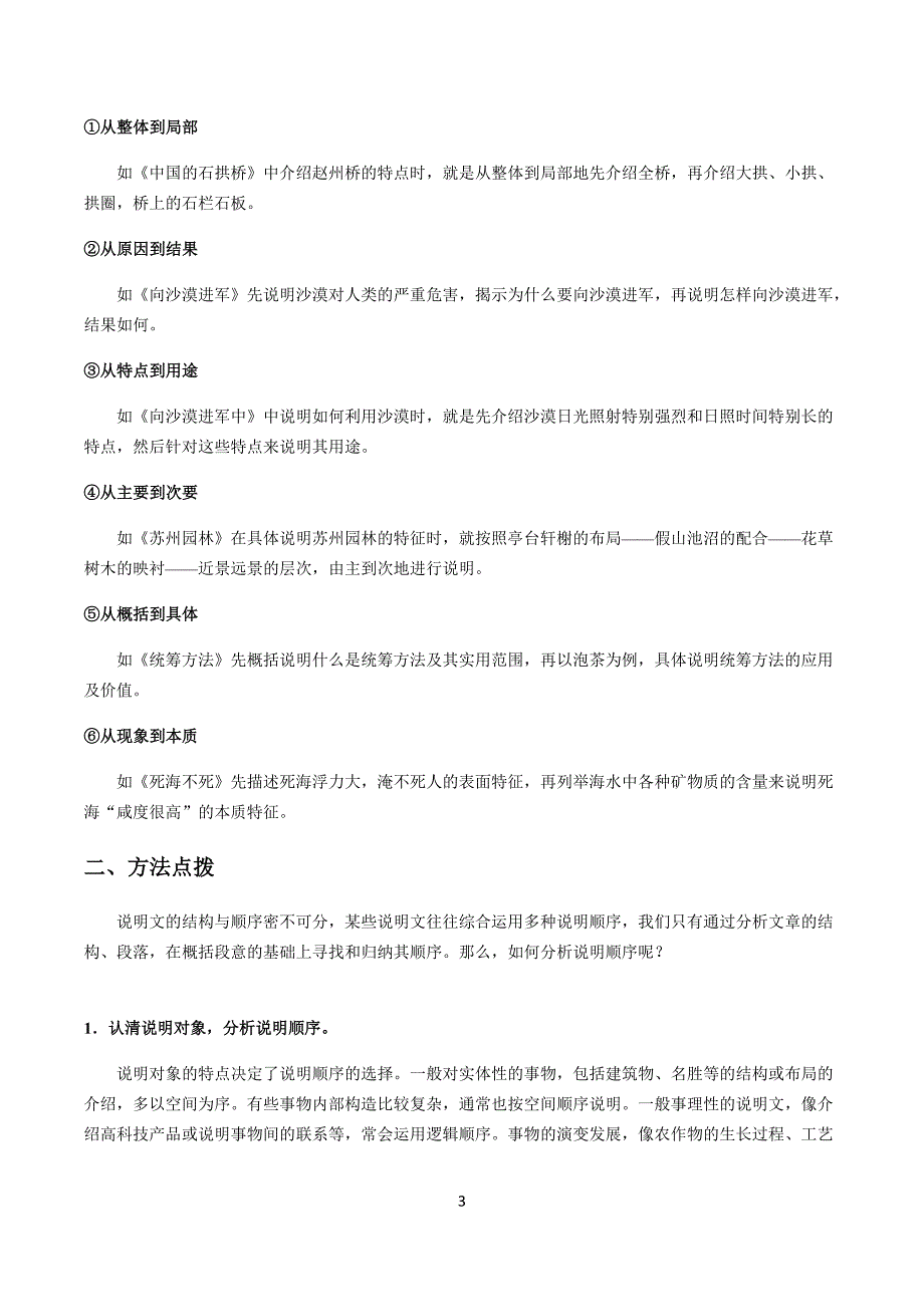 重点初中语文：说明顺序与结构讲与练(含阅读训练及答案)_第3页